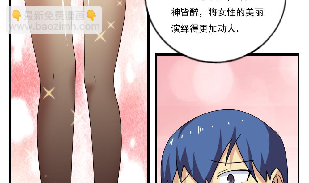 都是黑絲惹的禍 - 第91話 穿絲襪的英雄 1 - 2