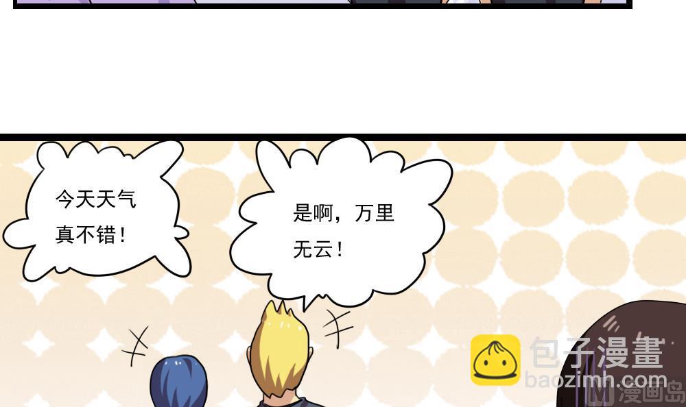 都是黑絲惹的禍 - 第91話 穿絲襪的英雄 1 - 1