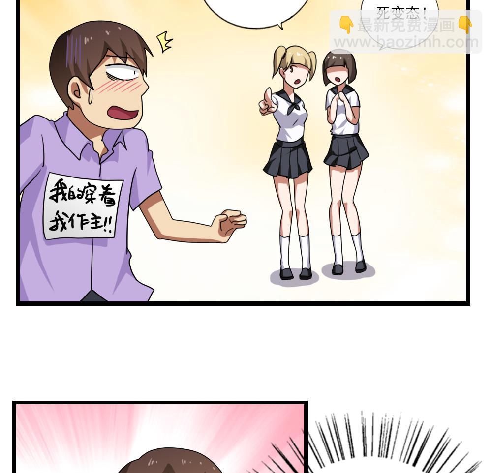 都是黑絲惹的禍 - 第91話 穿絲襪的英雄 1 - 5