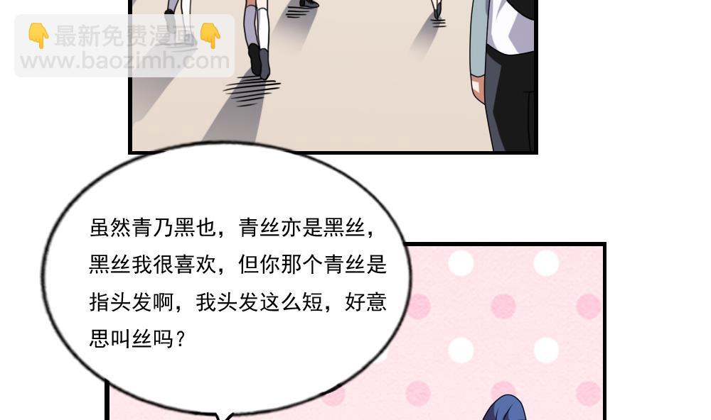 都是黑絲惹的禍 - 第91話 穿絲襪的英雄 1 - 3