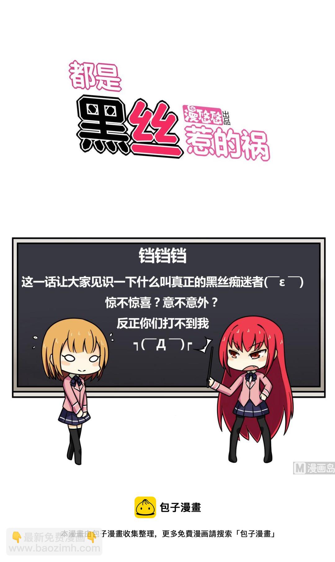 都是黑絲惹的禍 - 第91話 穿絲襪的英雄 1 - 2