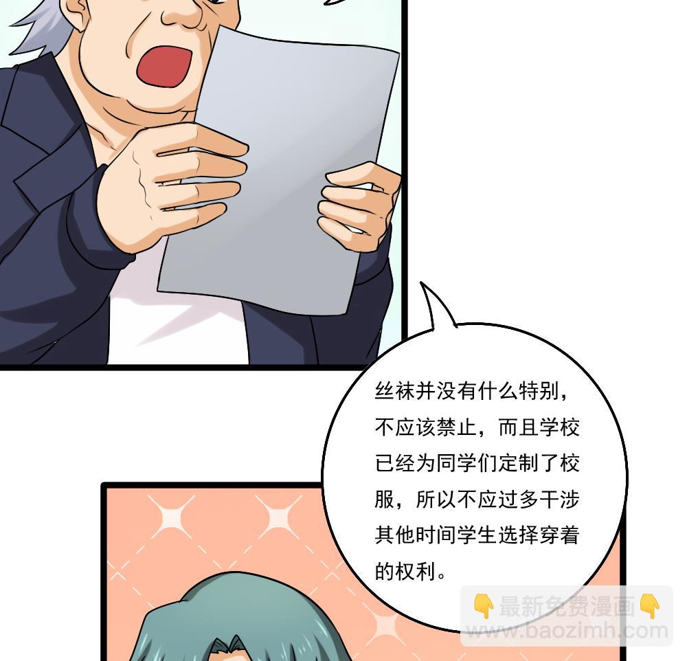 都是黑絲惹的禍 - 第93話 穿絲襪的英雄 3 - 2