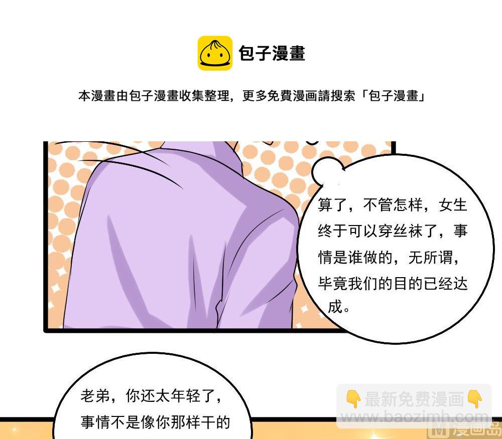 都是黑絲惹的禍 - 第93話 穿絲襪的英雄 3 - 1