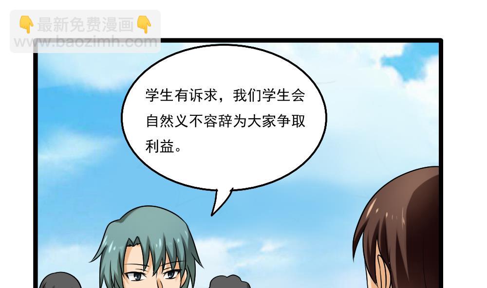 都是黑絲惹的禍 - 第93話 穿絲襪的英雄 3 - 2