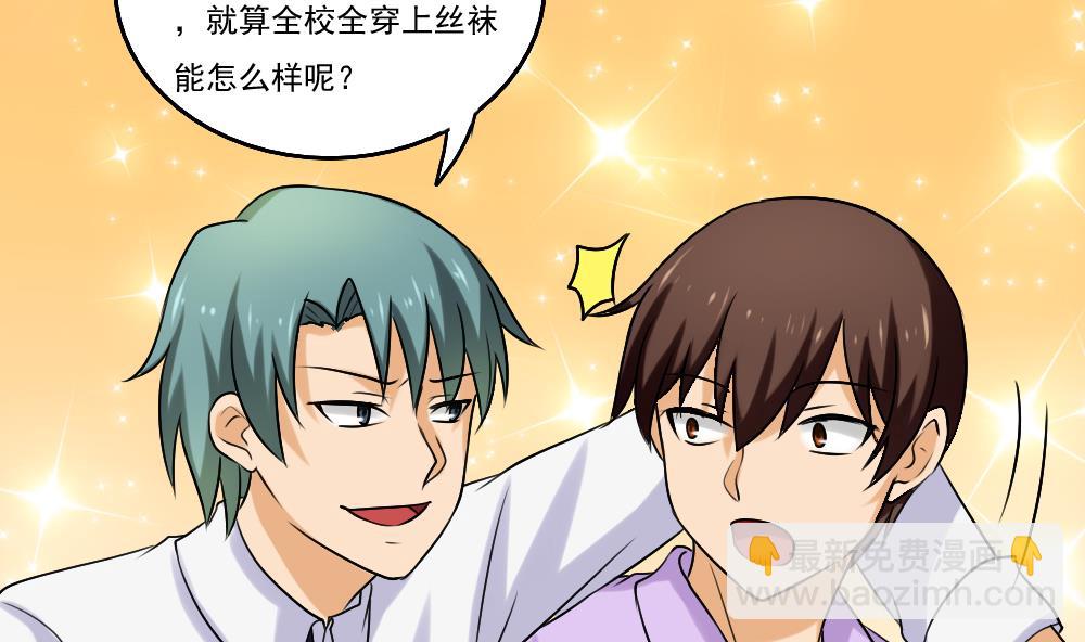 都是黑絲惹的禍 - 第93話 穿絲襪的英雄 3 - 2