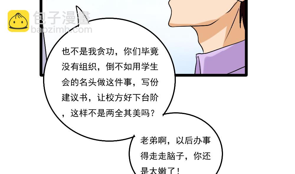 都是黑絲惹的禍 - 第93話 穿絲襪的英雄 3 - 5