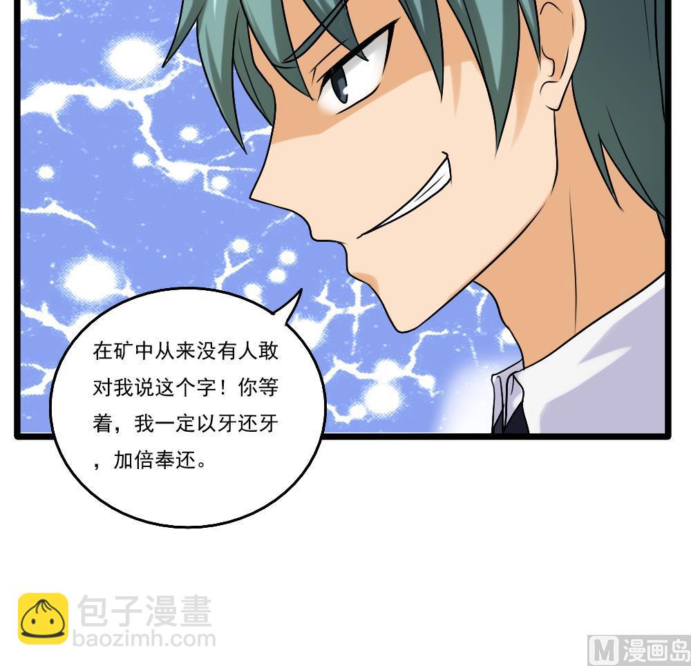 都是黑絲惹的禍 - 第93話 穿絲襪的英雄 3 - 1