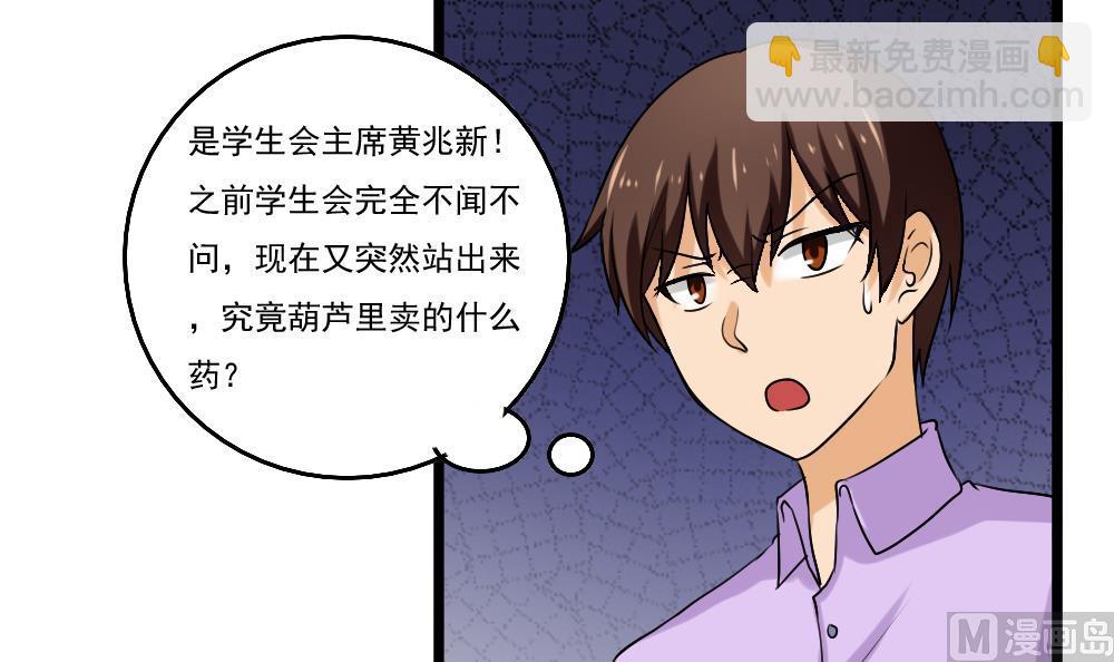 都是黑絲惹的禍 - 第93話 穿絲襪的英雄 3 - 4