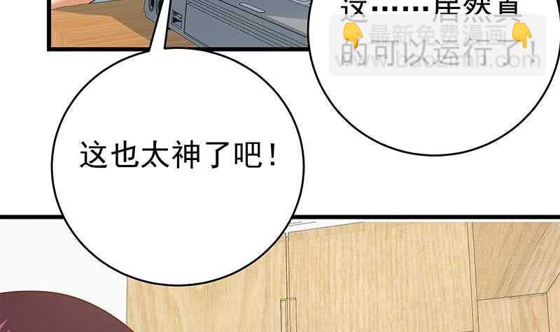 都是黑絲惹的禍 - 第95話 還錢 2(1/2) - 2