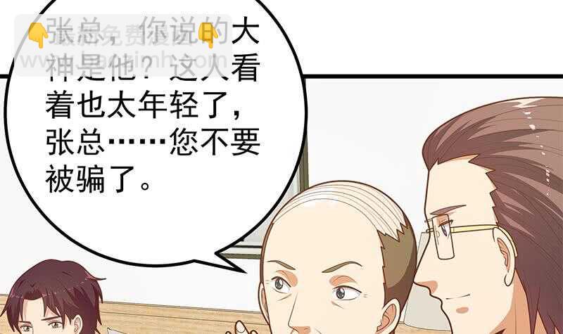 都是黑絲惹的禍 - 第95話 還錢 2(1/2) - 6