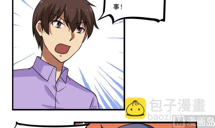 都是黑絲惹的禍 - 第97話 表白被打 - 1