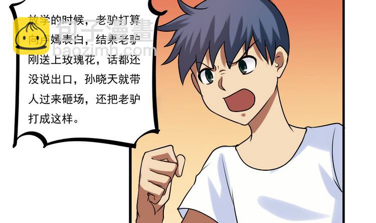 都是黑絲惹的禍 - 第97話 表白被打 - 2