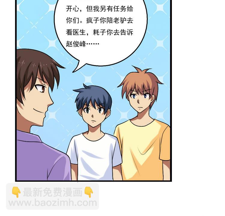 都是黑絲惹的禍 - 第97話 表白被打 - 6