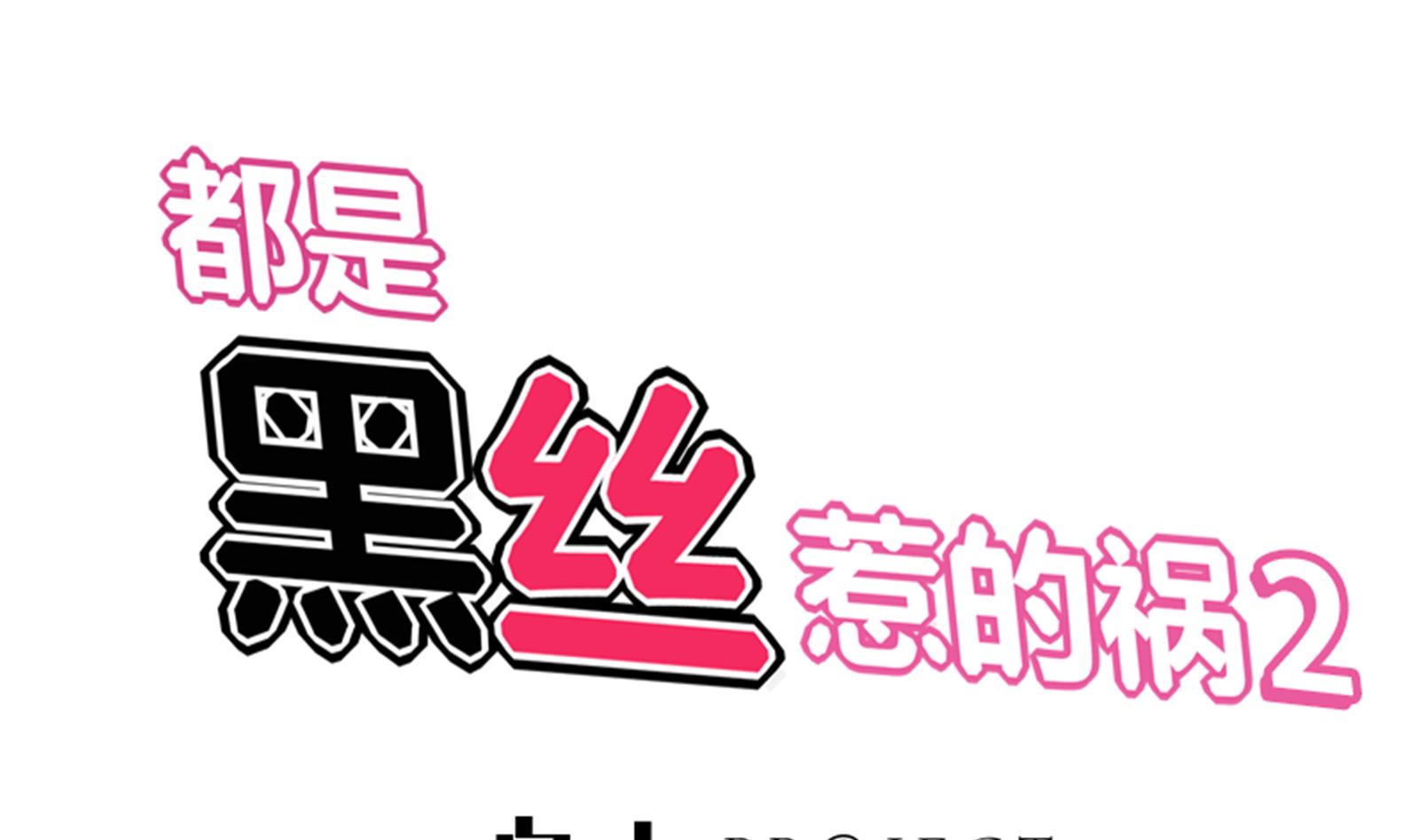 第二季 第2话 美女辅导员(1/2)-第2话