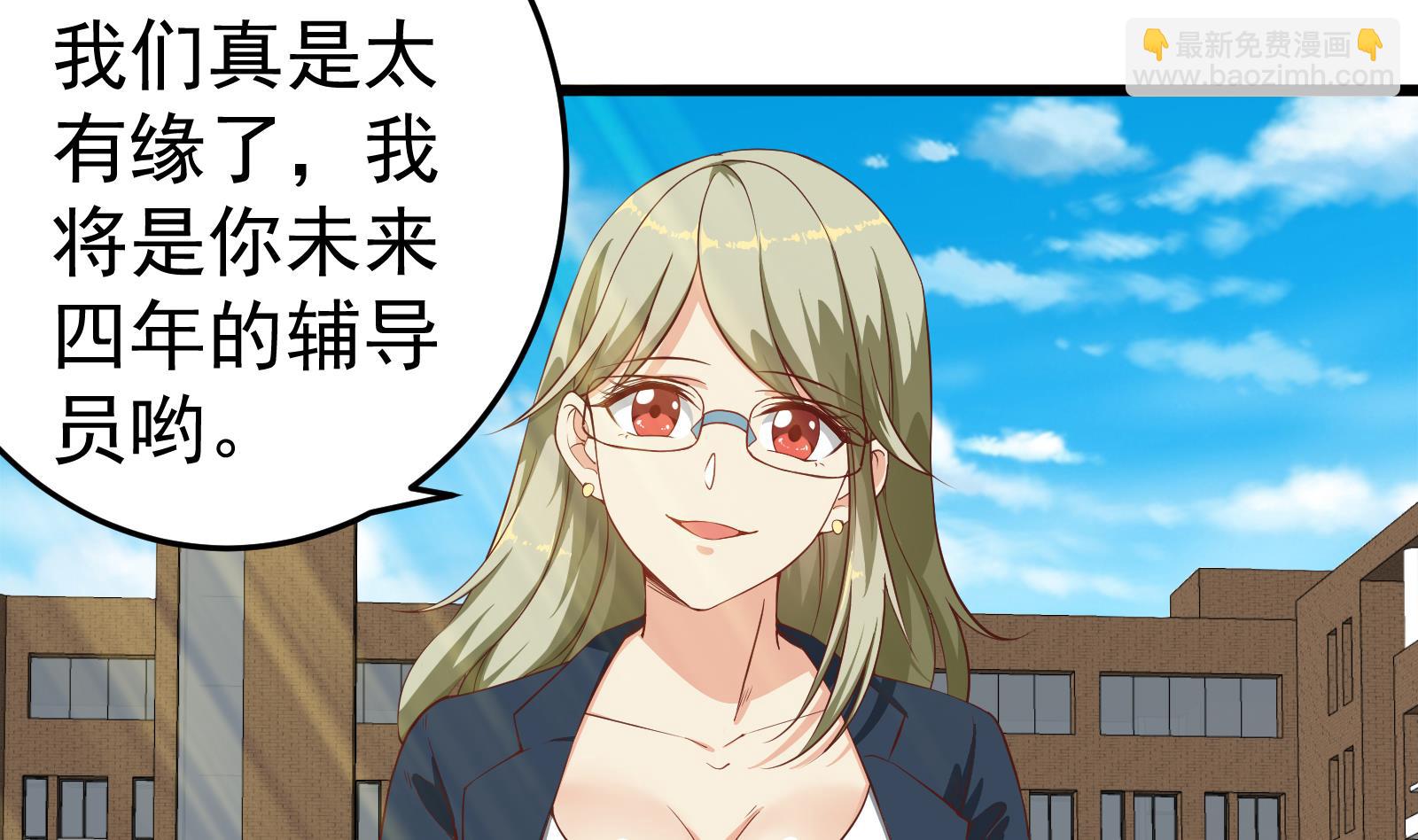 第二季 第2话 美女辅导员(1/2)-第2话