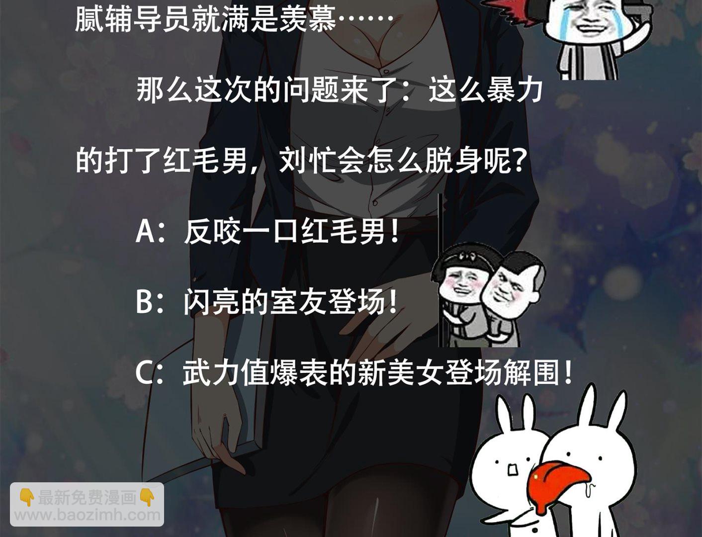 第二季 第2话 美女辅导员(1/2)-第2话