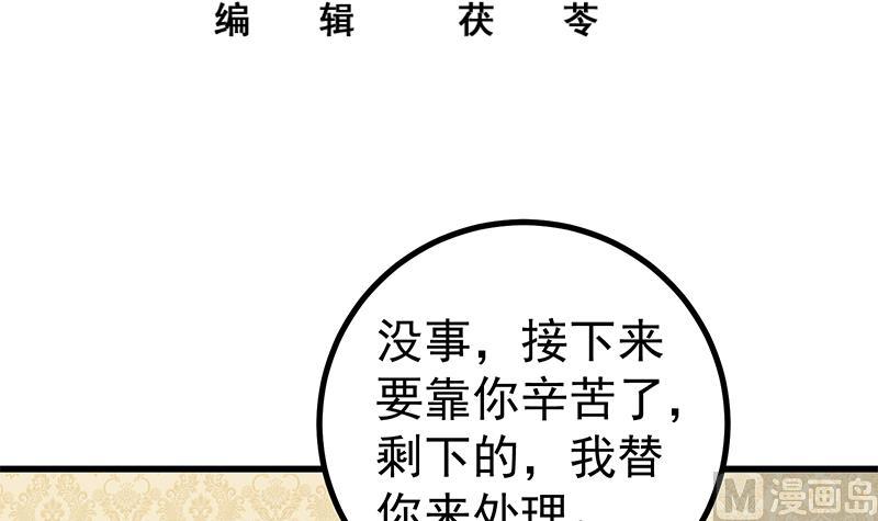 都是黑絲惹的禍2 - 第二季 第236話 識破了秘密(1/2) - 3