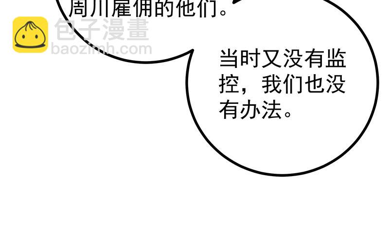 都是黑絲惹的禍2 - 第二季 第252話 反咬一口！(1/2) - 5