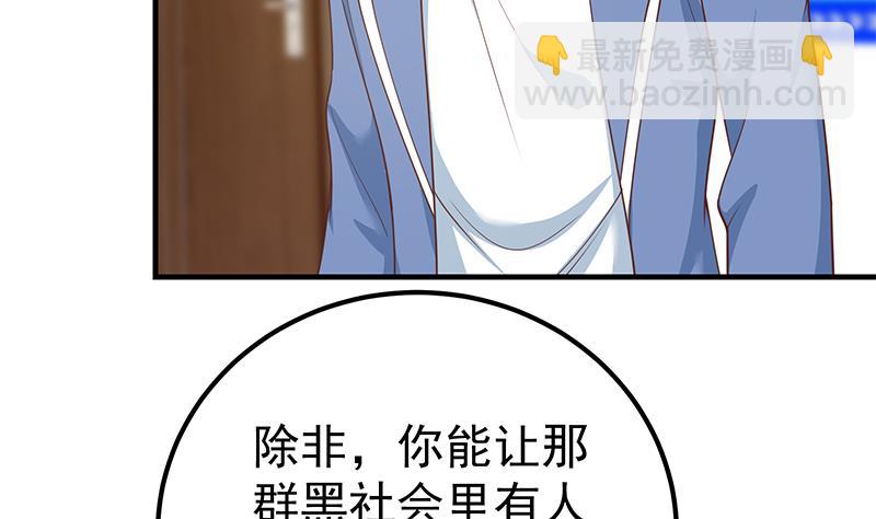 都是黑絲惹的禍2 - 第二季 第252話 反咬一口！(1/2) - 8