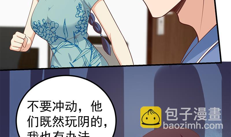 都是黑絲惹的禍2 - 第二季 第252話 反咬一口！(1/2) - 6