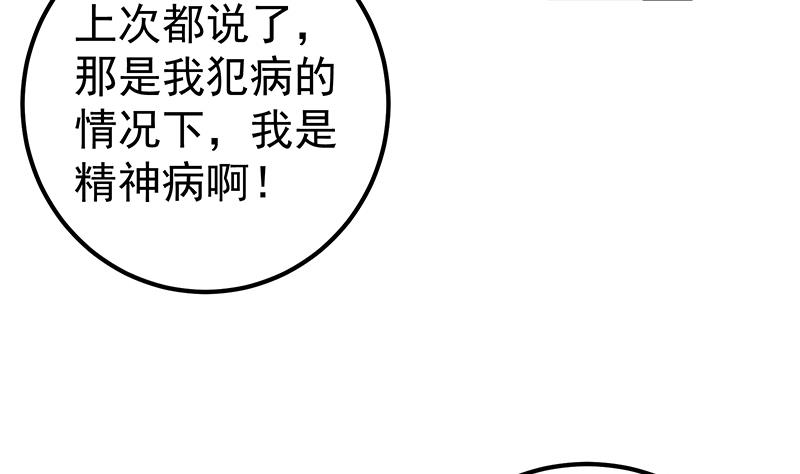 都是黑丝惹的祸2 - 第二季 第258话 全民公敌(1/2) - 6