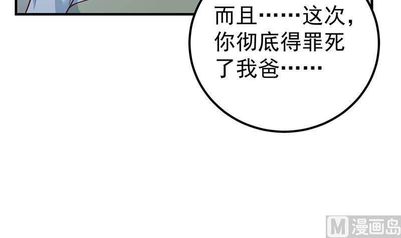 都是黑絲惹的禍2 - 第二季 第260話 是我不配(1/2) - 5