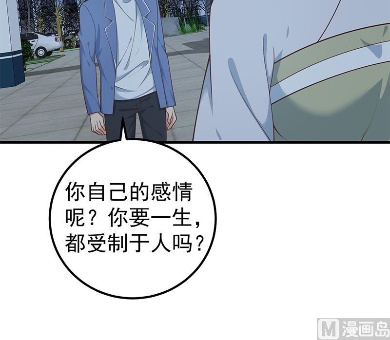 都是黑絲惹的禍2 - 第二季 第260話 是我不配(1/2) - 3