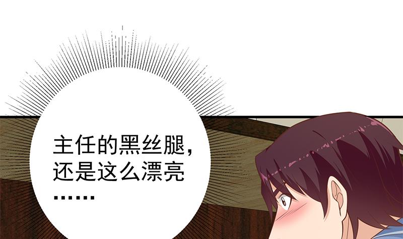 都是黑絲惹的禍2 - 第二季 第262話 你看夠了沒？(1/2) - 5