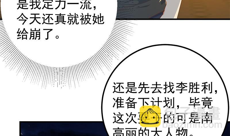 都是黑丝惹的祸2 - 第二季 第294话 李胜利危险了！(1/2) - 8