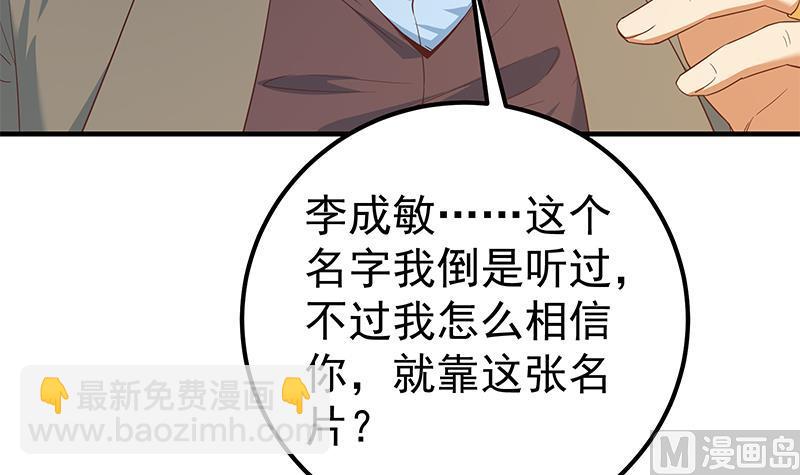 都是黑丝惹的祸2 - 第二季 第348话 全靠忽悠呗！(1/2) - 4