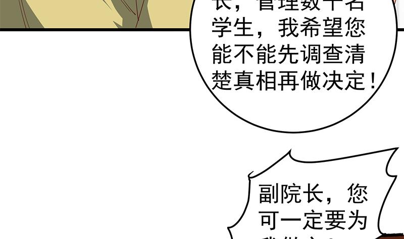 都是黑絲惹的禍2 - 第二季 第66話 劉忙，你退學吧(1/2) - 4