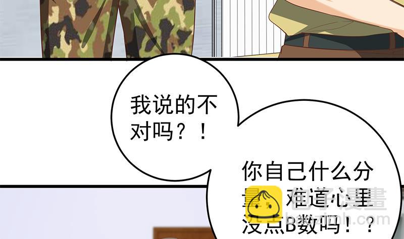 都是黑絲惹的禍2 - 第二季 第66話 劉忙，你退學吧(1/2) - 4