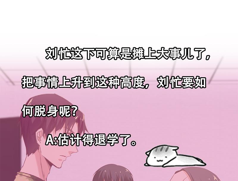 都是黑絲惹的禍2 - 第二季 第66話 劉忙，你退學吧(2/2) - 1