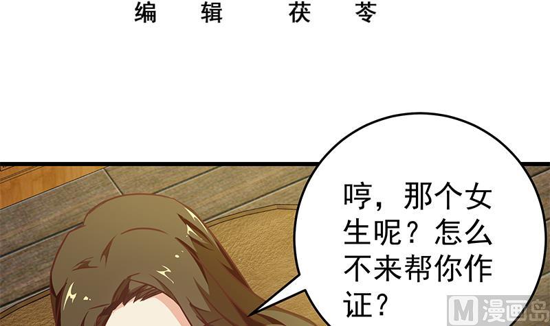 都是黑絲惹的禍2 - 第二季 第68話 傍上富婆了！ - 3