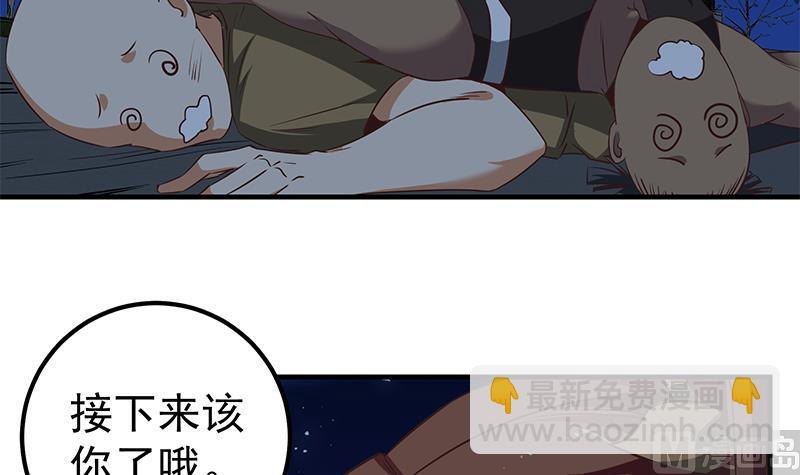 都是黑絲惹的禍2 - 第二季 第80話 因禍得福？ - 3