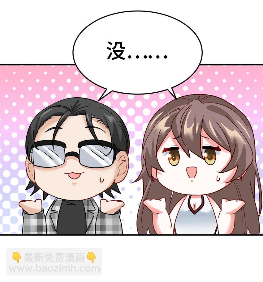 都市後宮道 - 12 第11話 壞丫頭的惡作劇 - 1