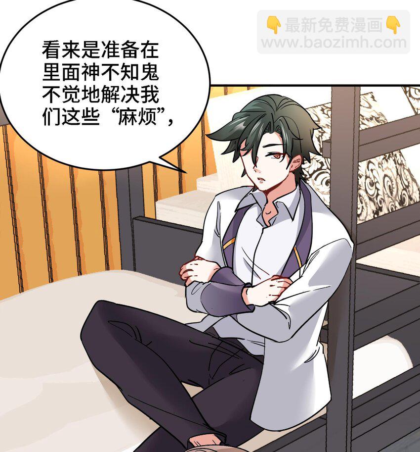 24 第23话 老祖的女人也敢惦记？(1/2)-第24话