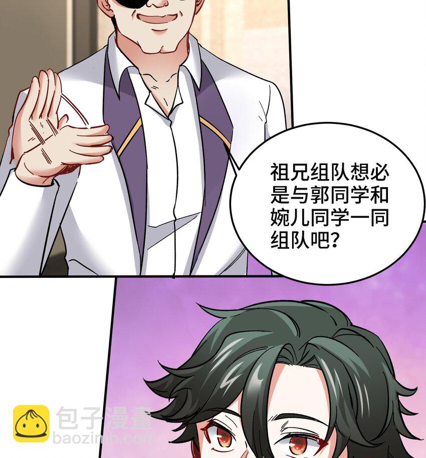 24 第23话 老祖的女人也敢惦记？(1/2)-第24话