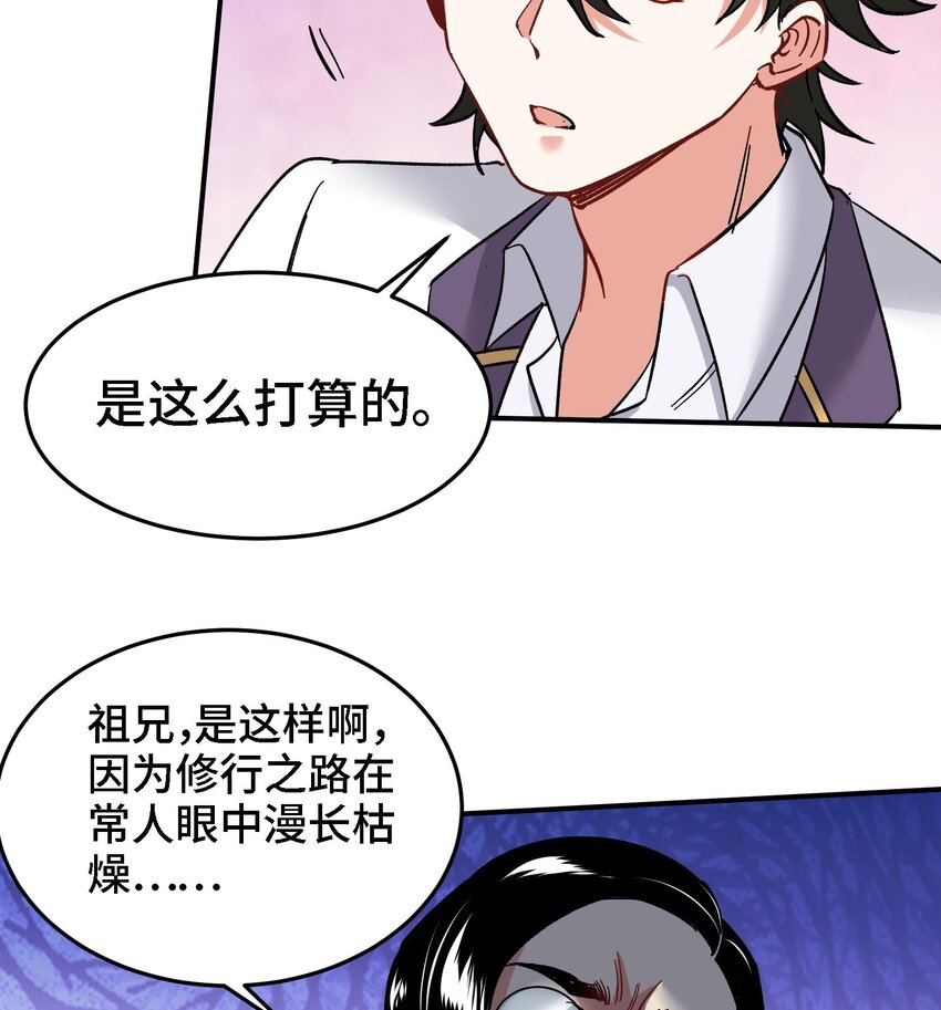 24 第23话 老祖的女人也敢惦记？(1/2)-第24话