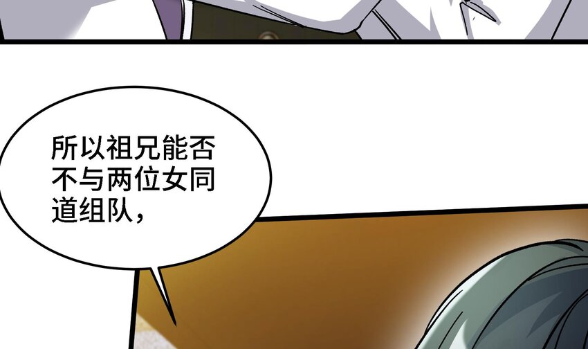 24 第23话 老祖的女人也敢惦记？(1/2)-第24话