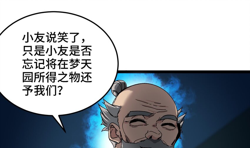 都市後宮道 - 40 第39話 輕鬆碾壓(1/2) - 6