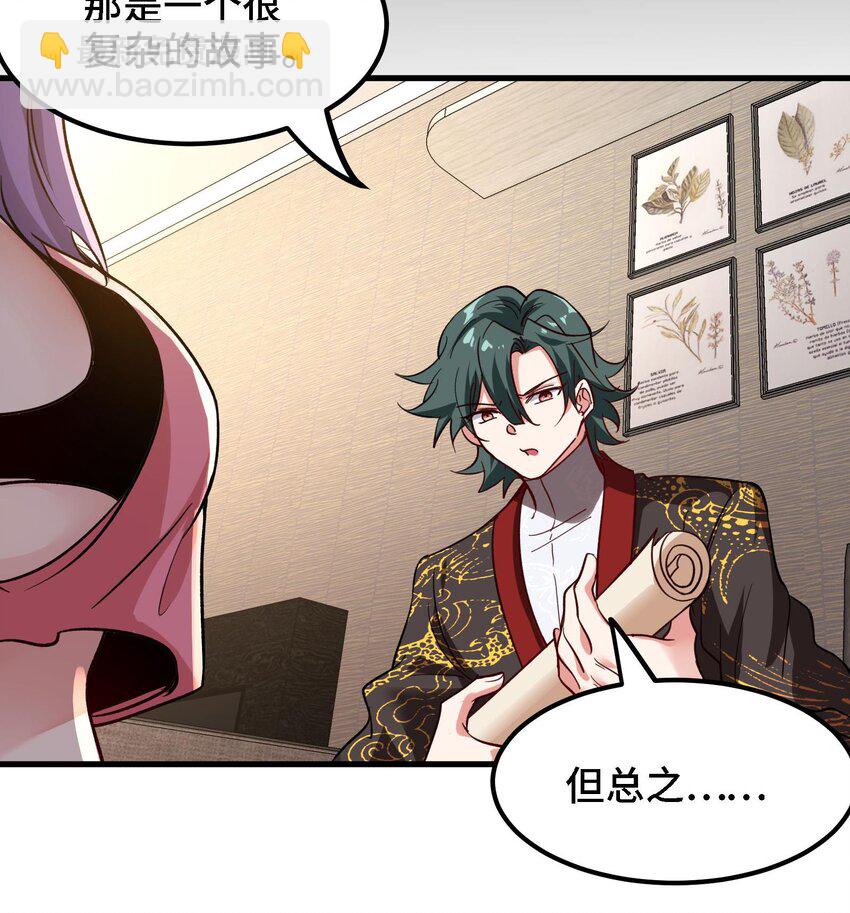 43 第42话 我们是道侣吗？(1/2)-第48话