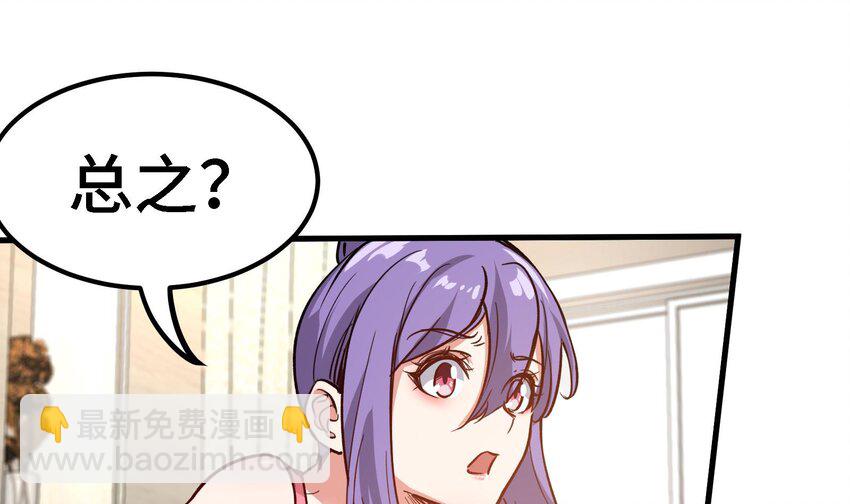 43 第42话 我们是道侣吗？(1/2)-第48话