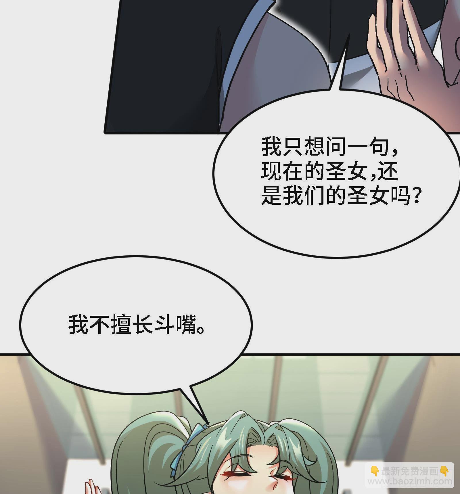 第43话 女主吃醋了(1/2)-第44话