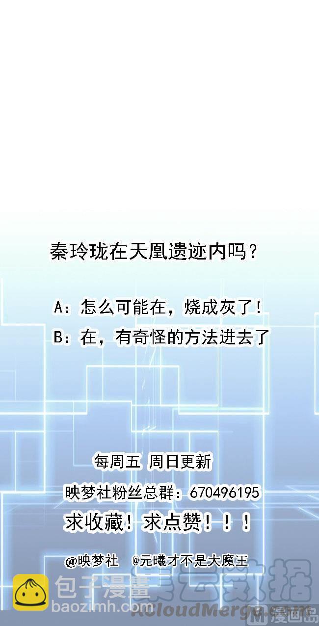 第113话 危险的天凰遗迹-第114话