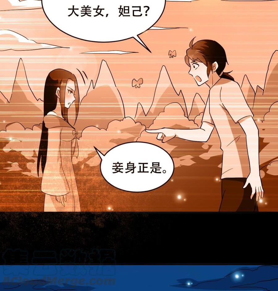 第119话 神秘妲己-第120话