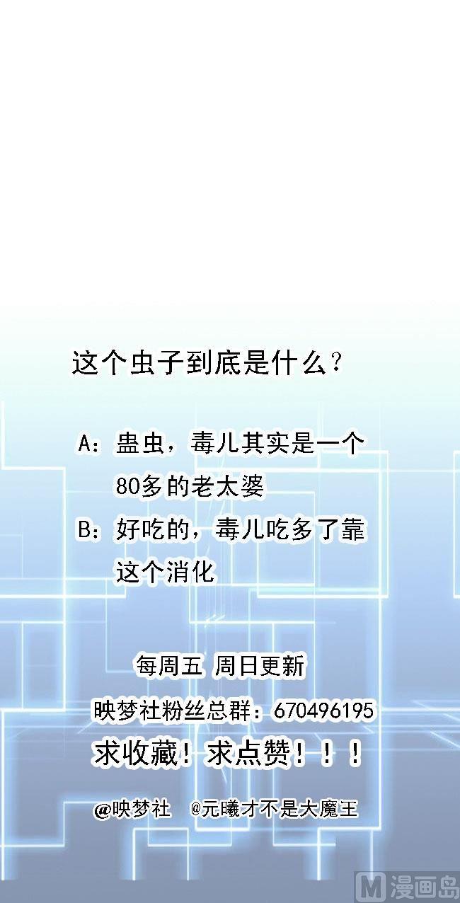 第123话 初见蛊虫-第124话