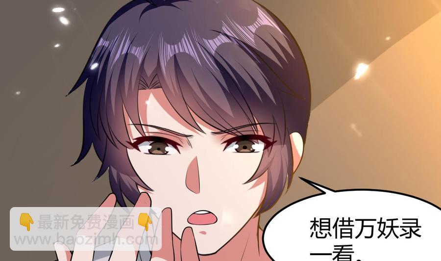 第159话 欲借万妖录(1/2)-第160话