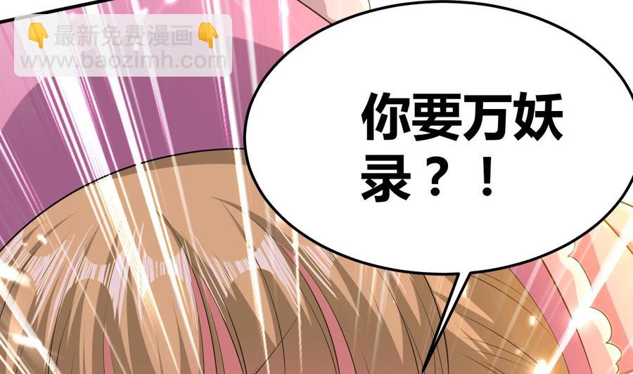 第159话 欲借万妖录(1/2)-第160话