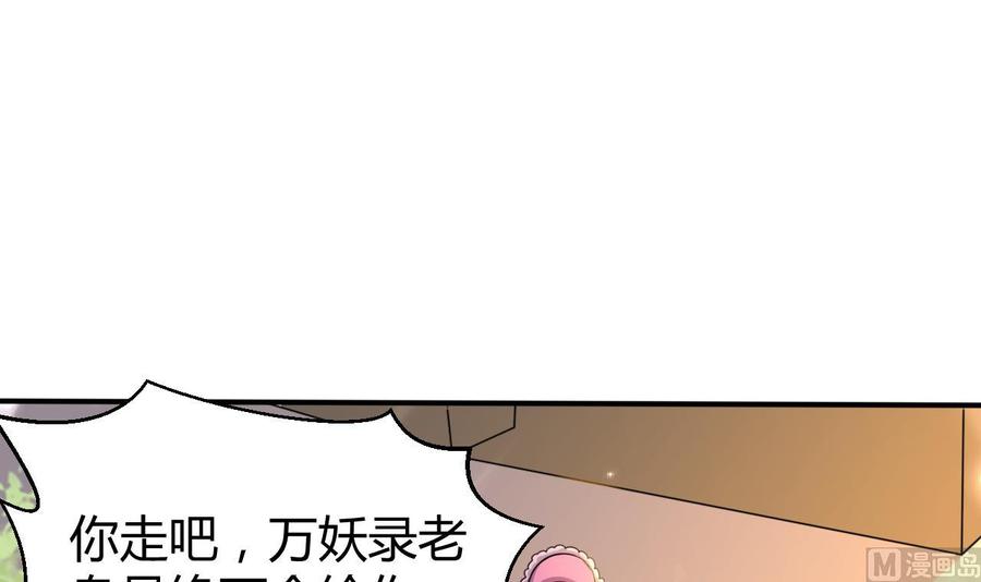 第159话 欲借万妖录(1/2)-第160话